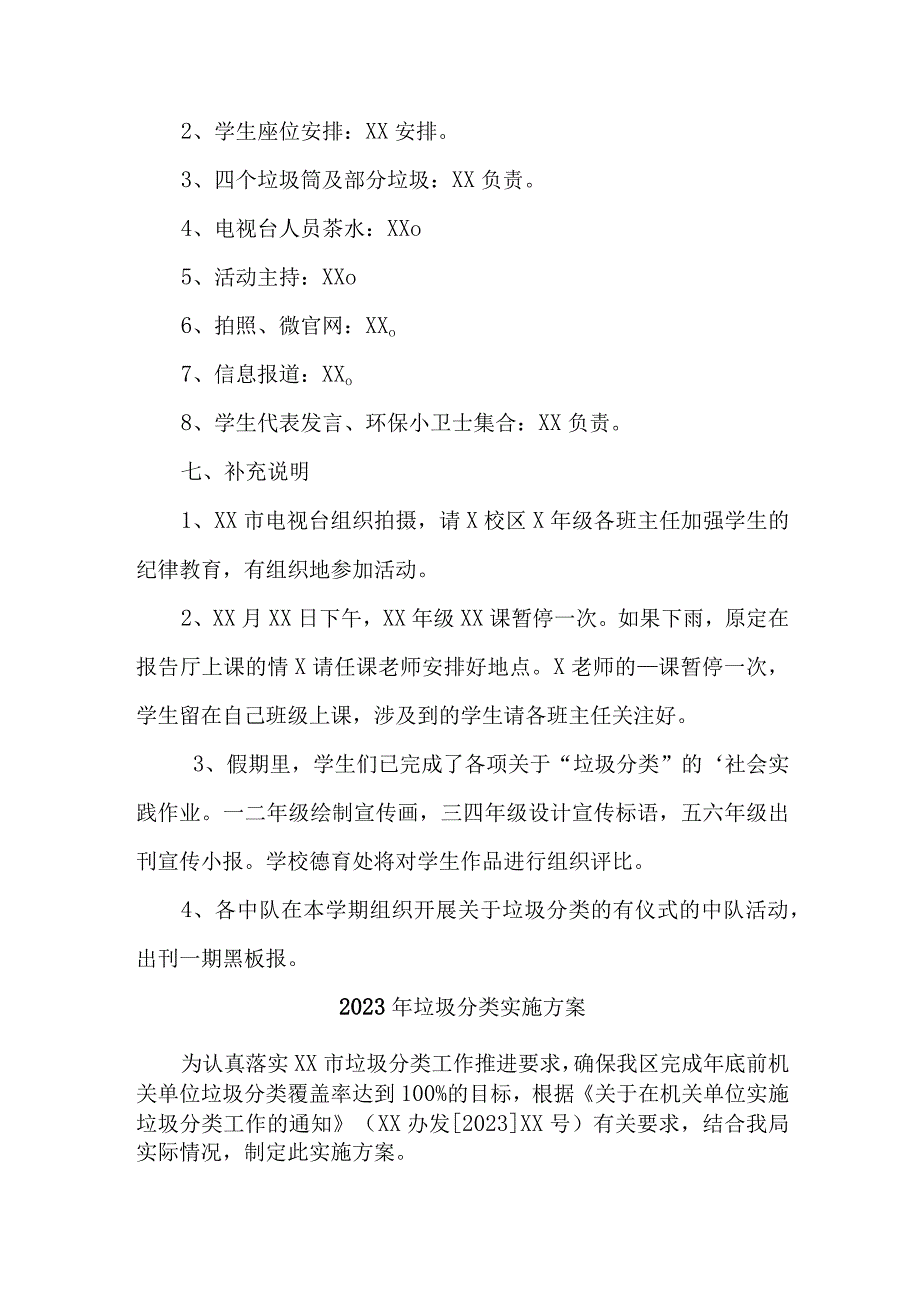 城镇2023年生活垃圾分类实施方案 合计6份.docx_第2页