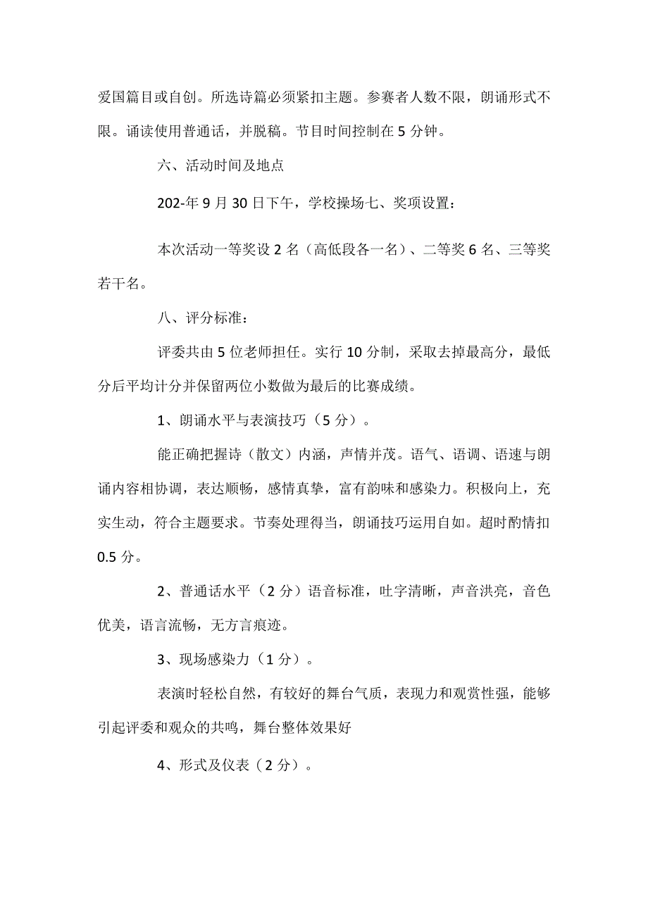 红色经典诵读活动实施方案.docx_第2页