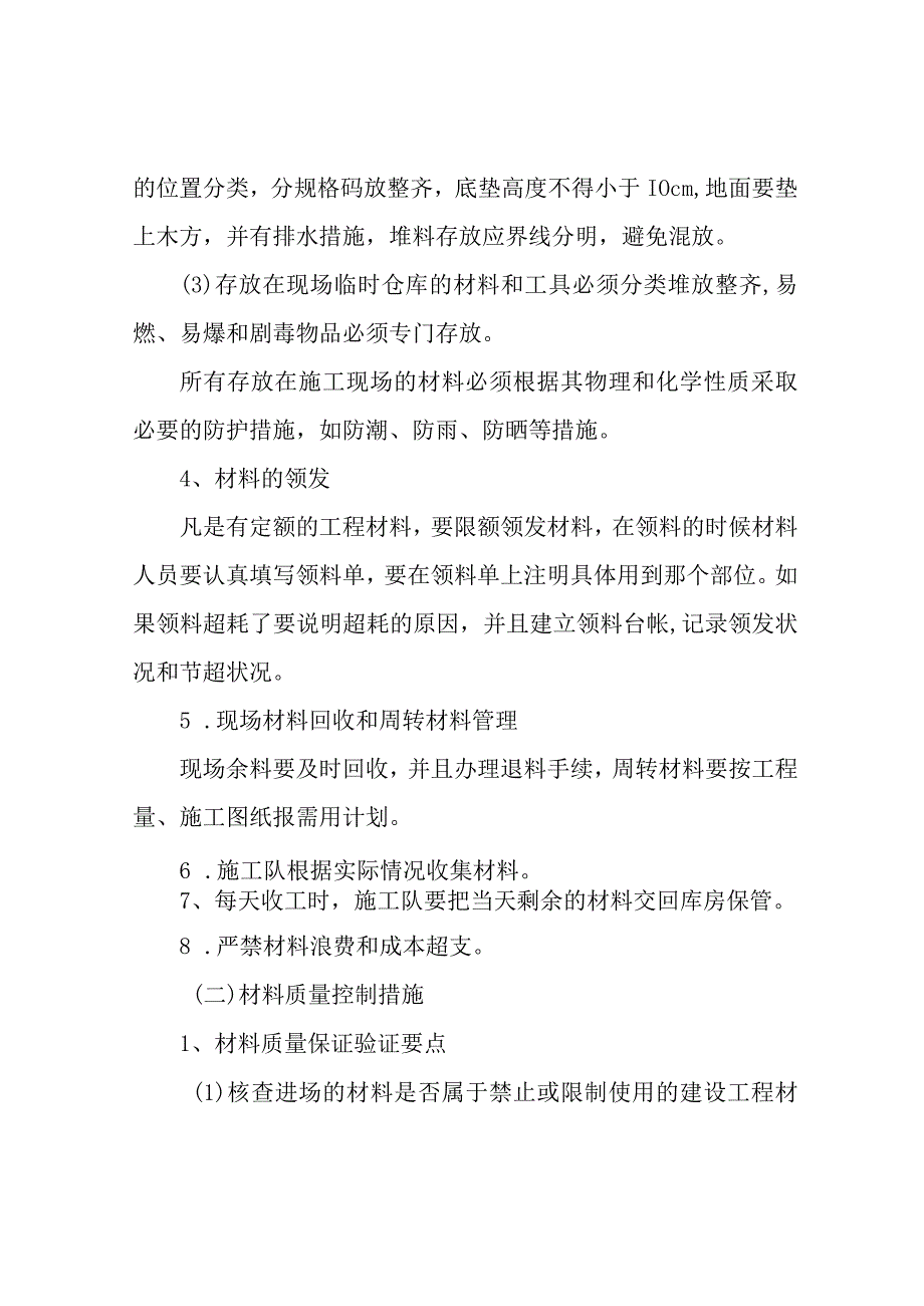 工程施工材料管理方案.docx_第2页