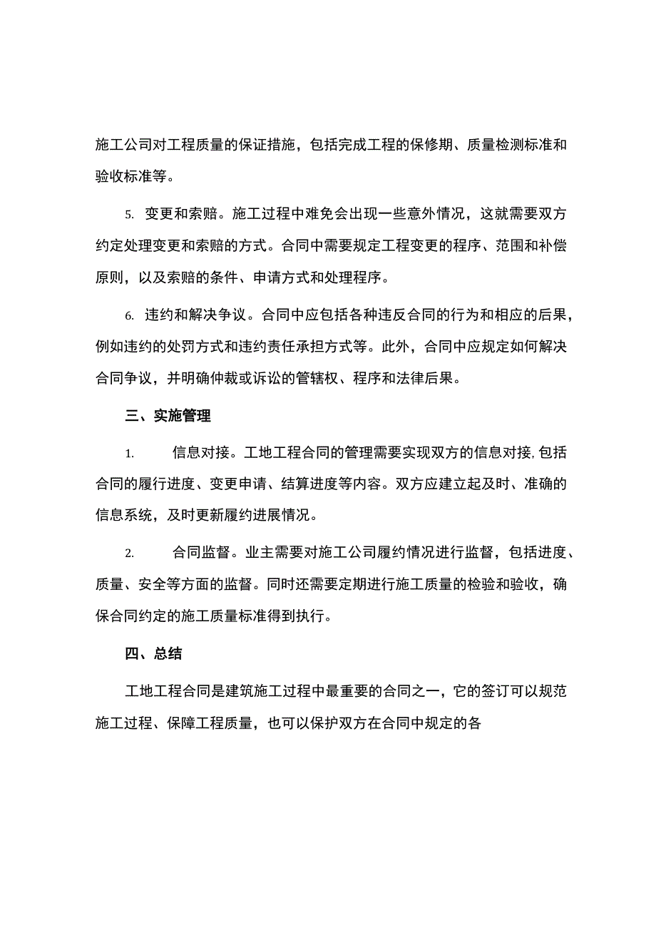 工地工程合同.docx_第2页