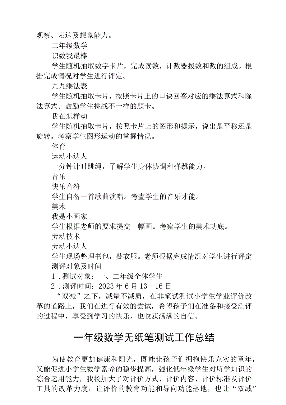 小学一二年级第二学期无纸笔测试方案5篇供参考.docx_第2页