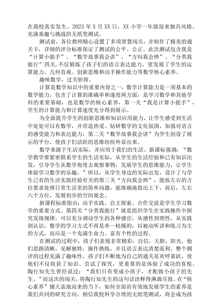 小学一二年级第二学期无纸笔测试方案5篇供参考.docx_第3页