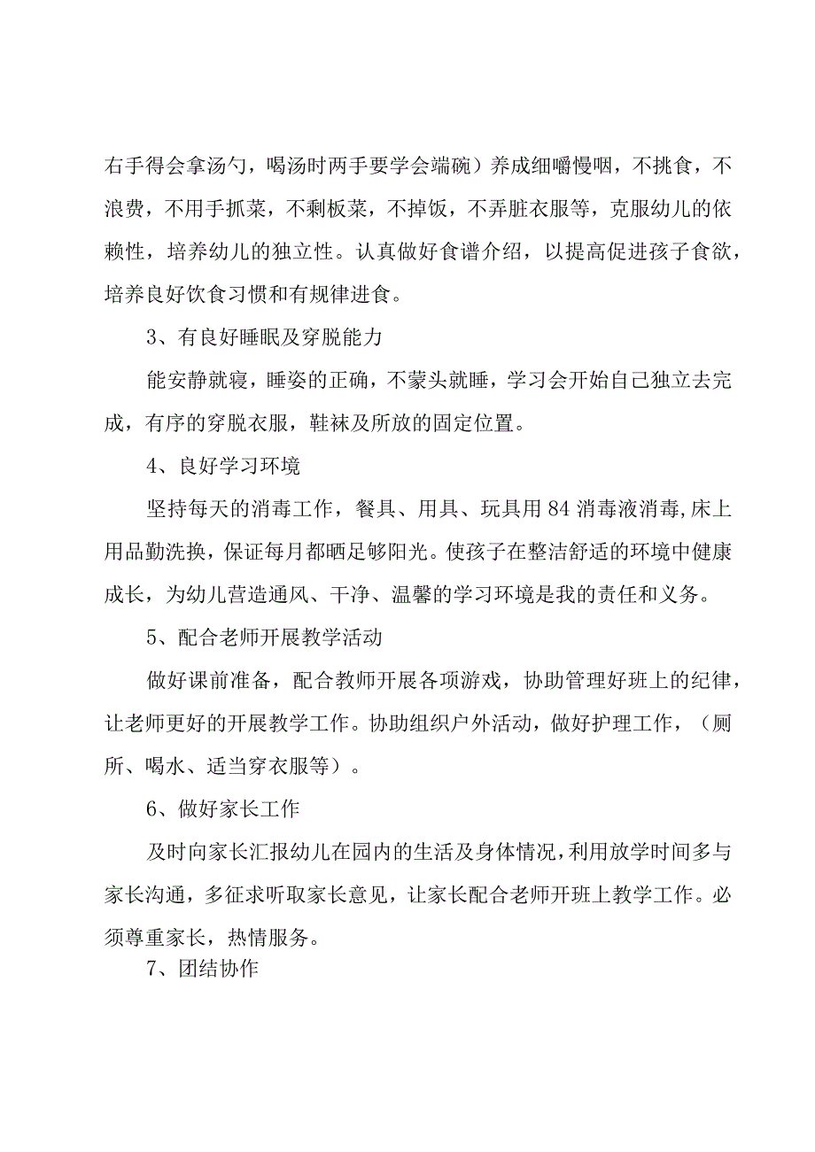 大班教师工作计划总结6篇.docx_第2页