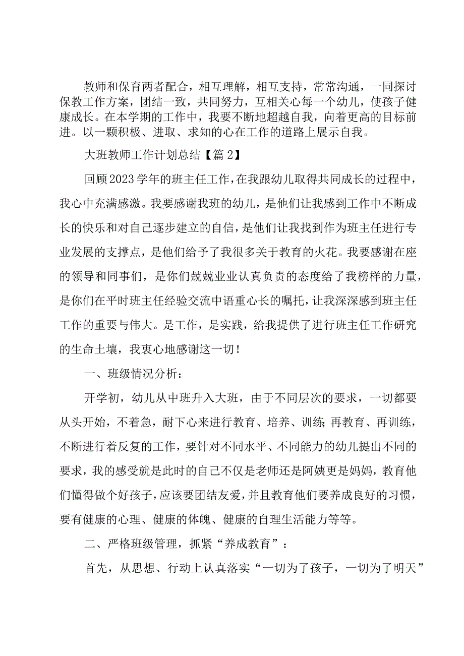 大班教师工作计划总结6篇.docx_第3页