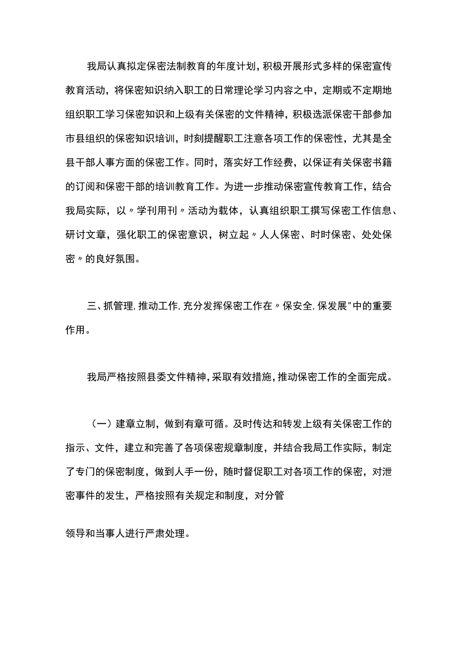 最新文档保密工作总结.docx_第2页