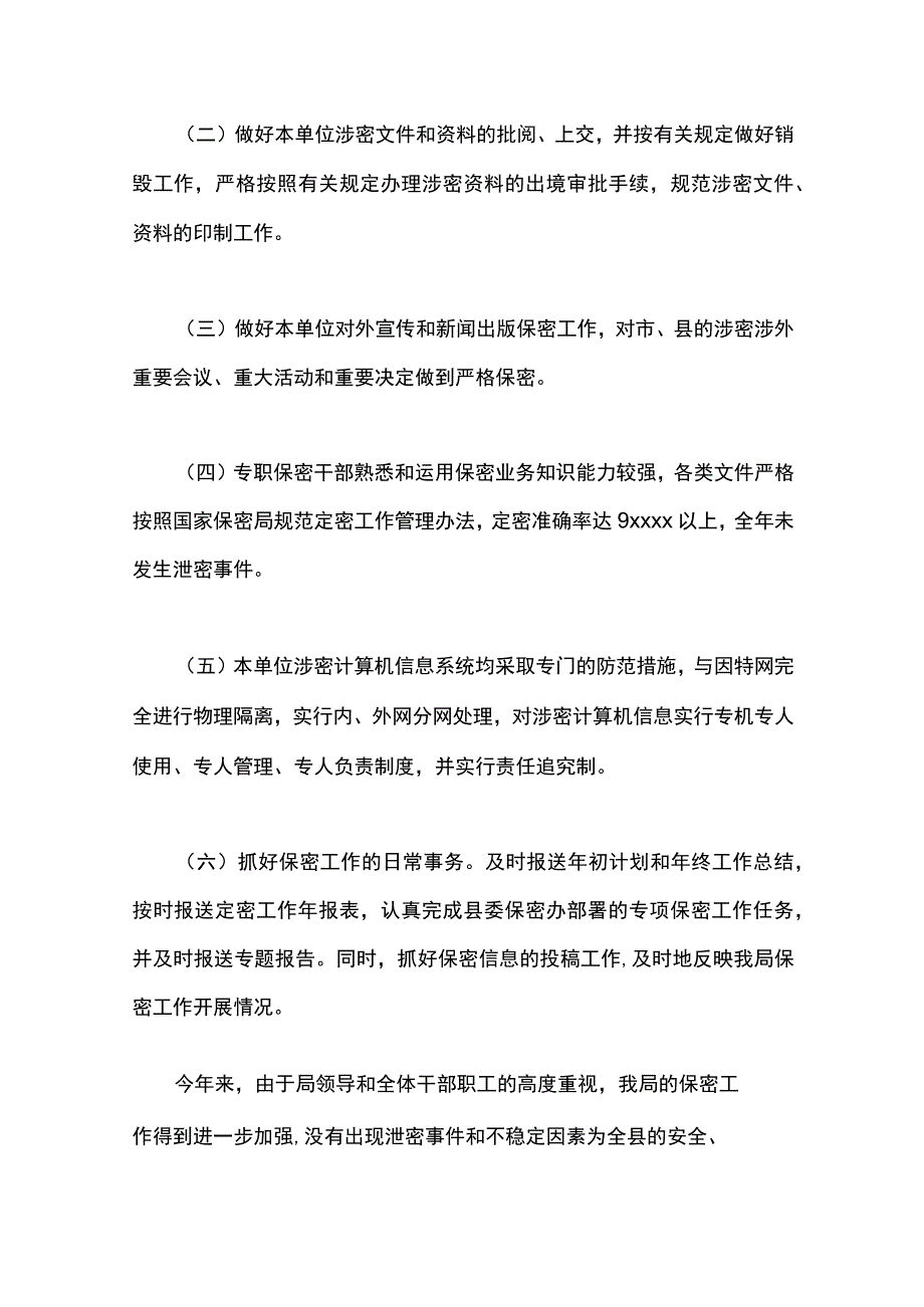 最新文档保密工作总结.docx_第3页