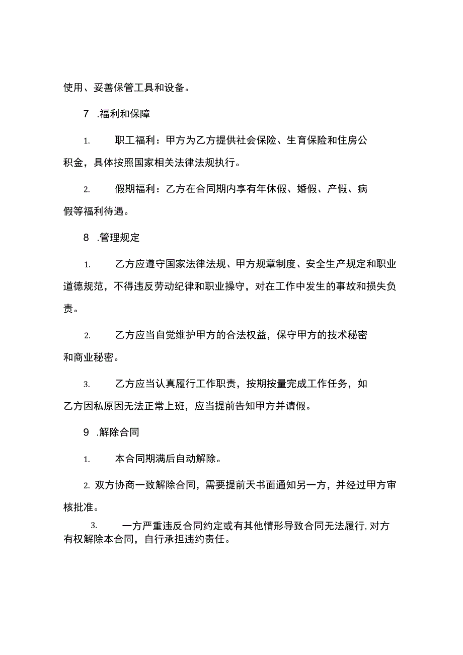 度建筑用工合同.docx_第2页