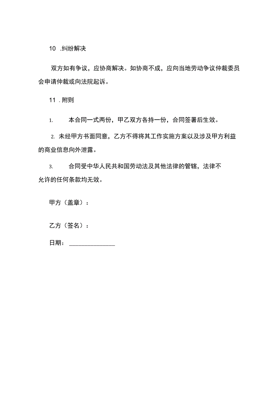 度建筑用工合同.docx_第3页