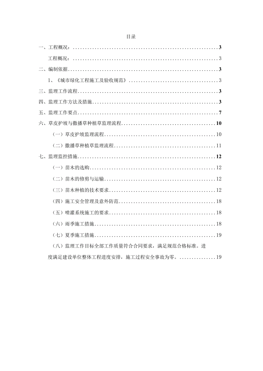 某道路绿化工程监理实施细则.docx_第2页