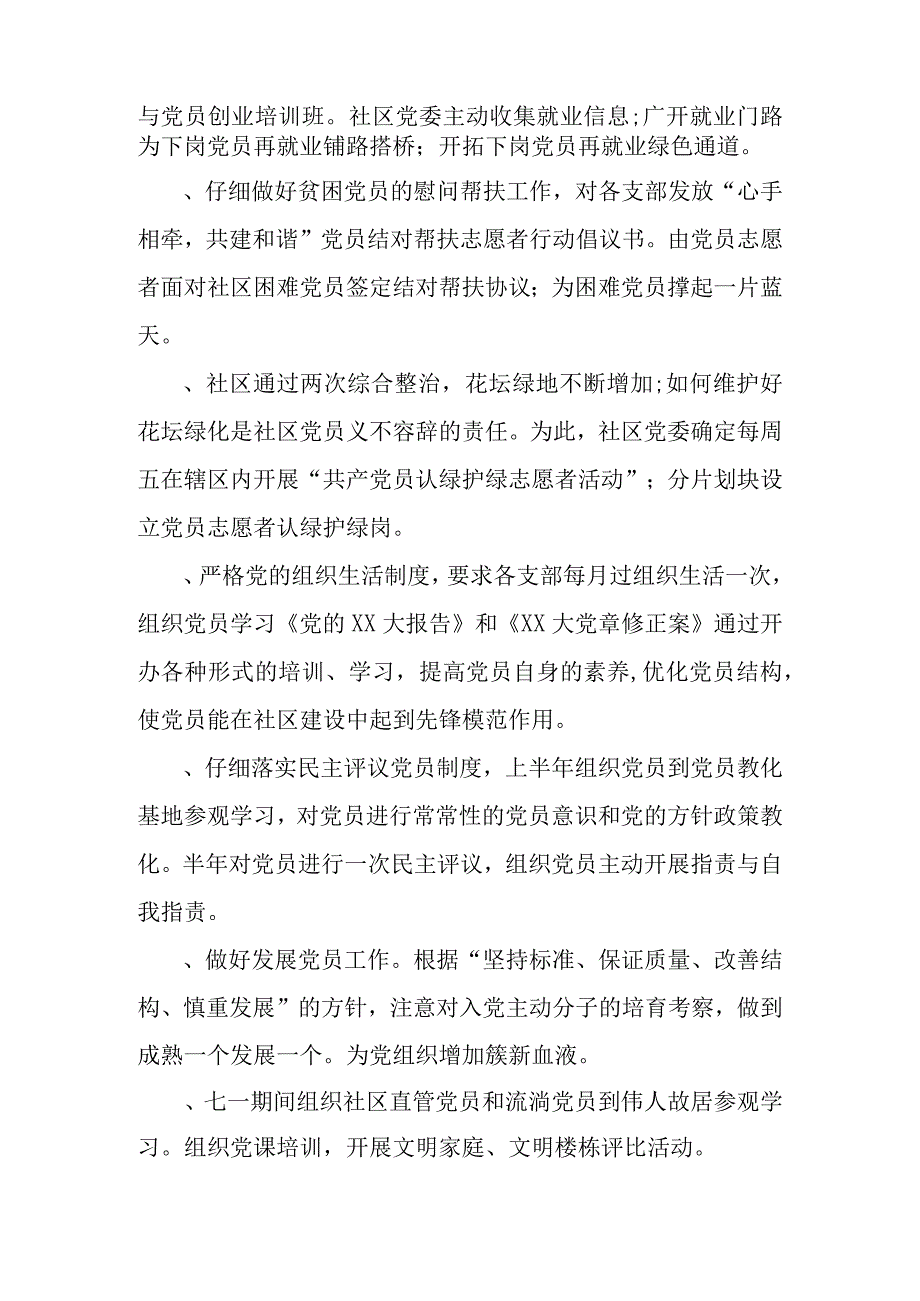 社区党建工作实施方案社区党员党建工作方案.docx_第2页