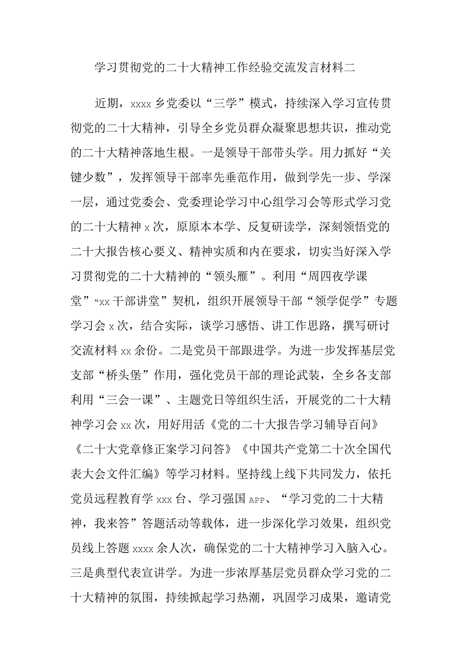 学习贯彻党的二十大精神工作经验交流发言材料汇篇.docx_第2页