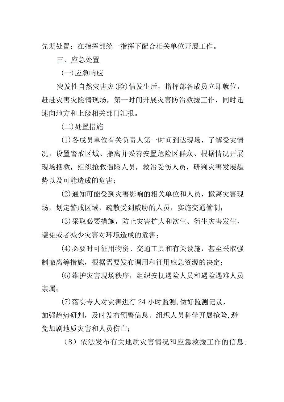 大学自然灾害事故应急处置预案.docx_第2页