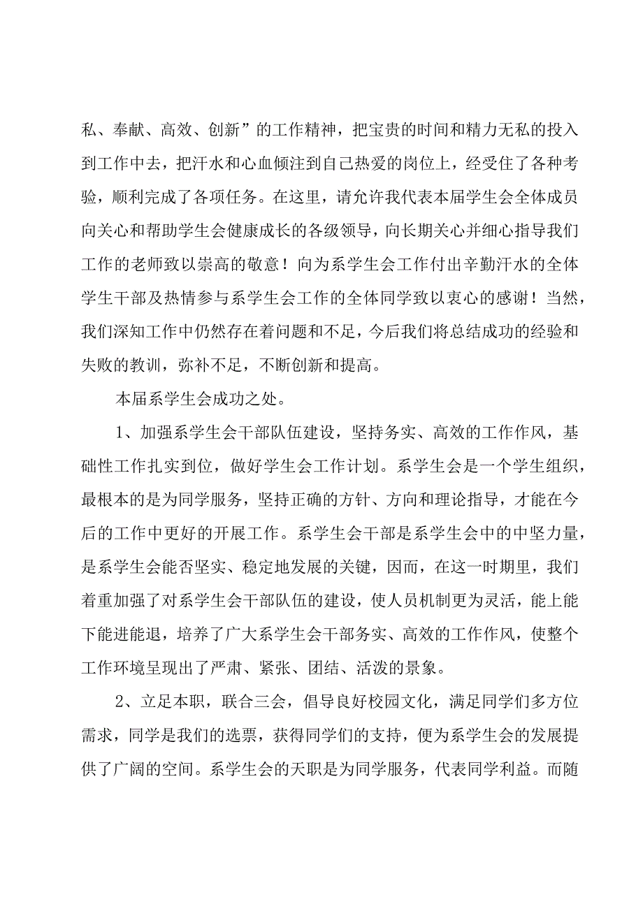 学生会优秀工作总结12篇.docx_第2页