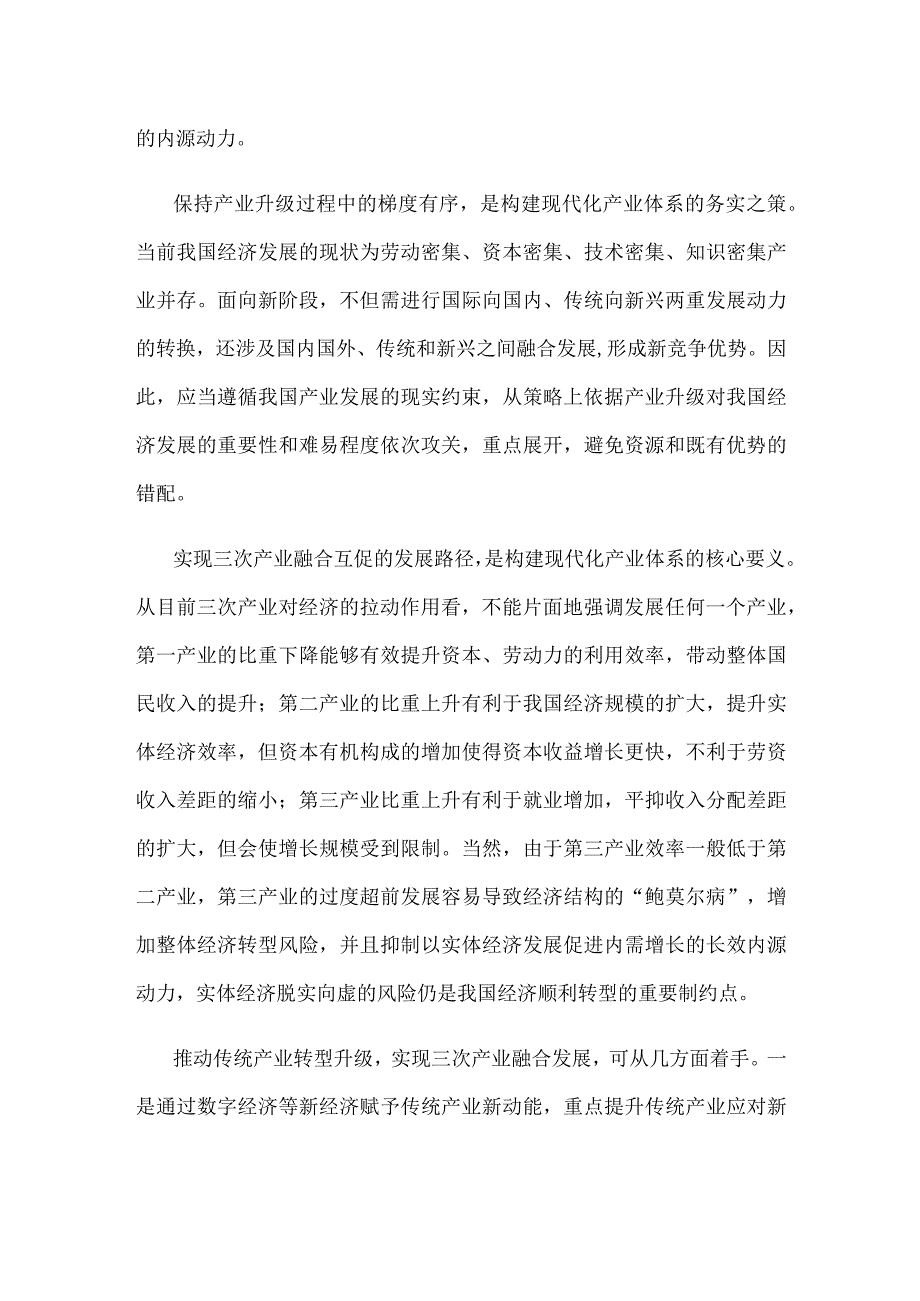 学习财经委员会第一次会议精神推动产业融合发展心得体会.docx_第2页