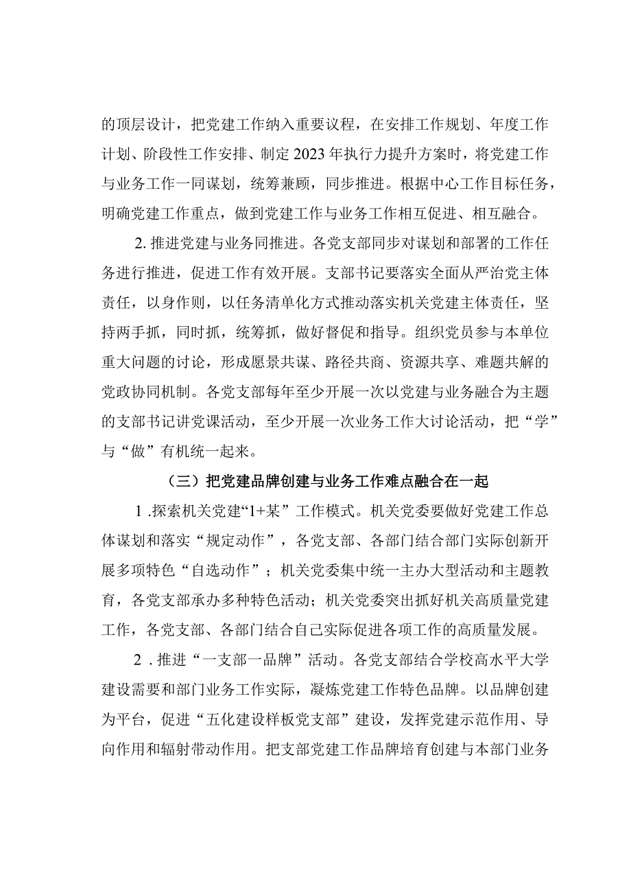 某某大学关于推进党建与业务深度融合的工作方案.docx_第3页