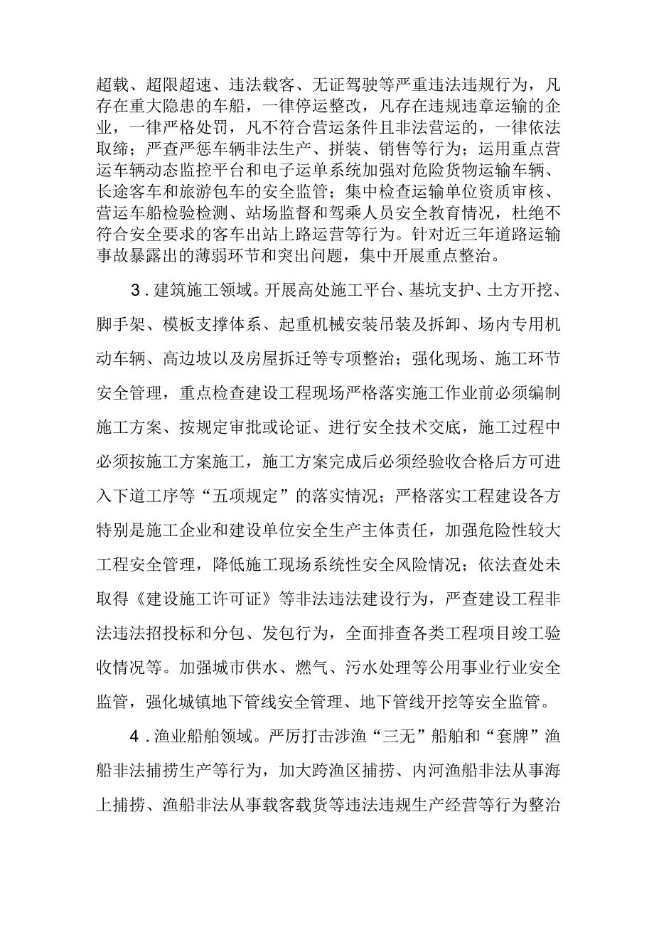 安全生产事故隐患大排查大整治专项行动方案.docx_第2页