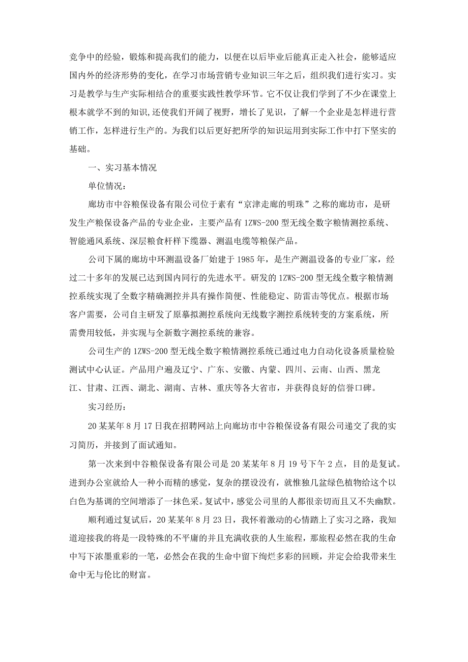 大四学生实习报告15篇.docx_第3页