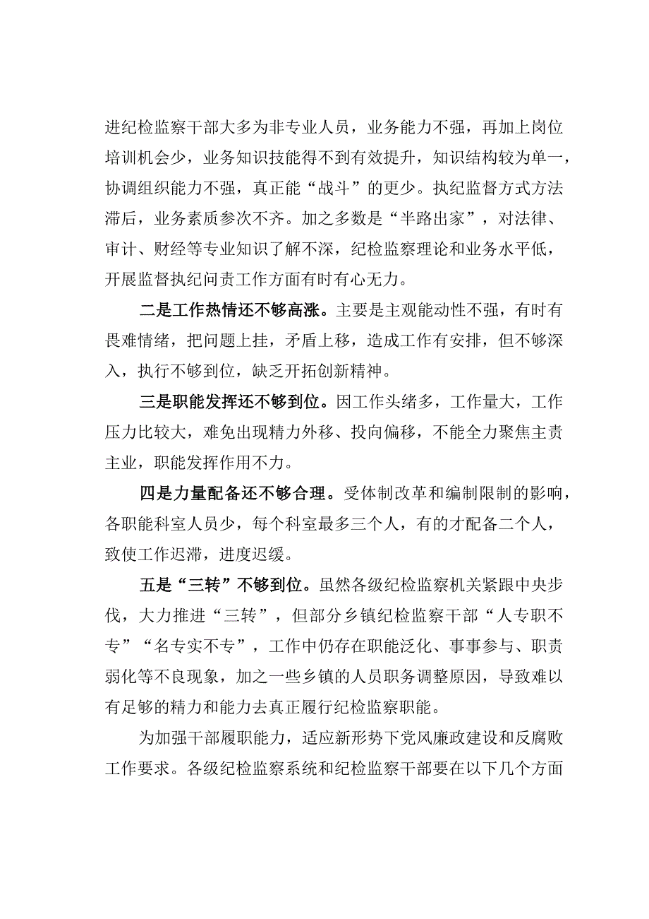 浅谈当前我委纪检监察工作存在的问题及对策.docx_第2页