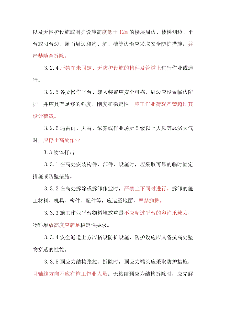 建筑与市政施工现场安全卫生与职业健康通用规范培训教育.docx_第2页