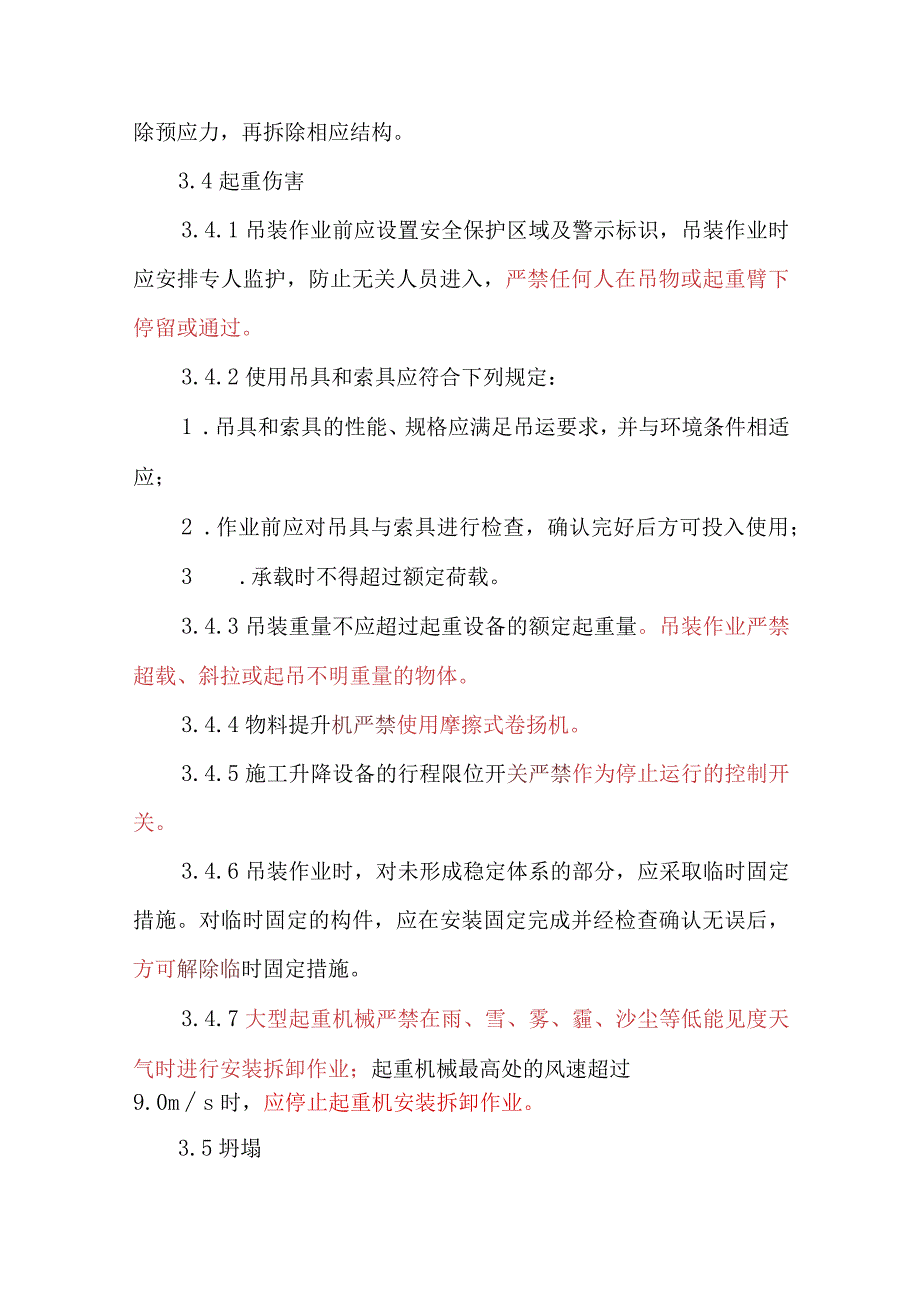 建筑与市政施工现场安全卫生与职业健康通用规范培训教育.docx_第3页