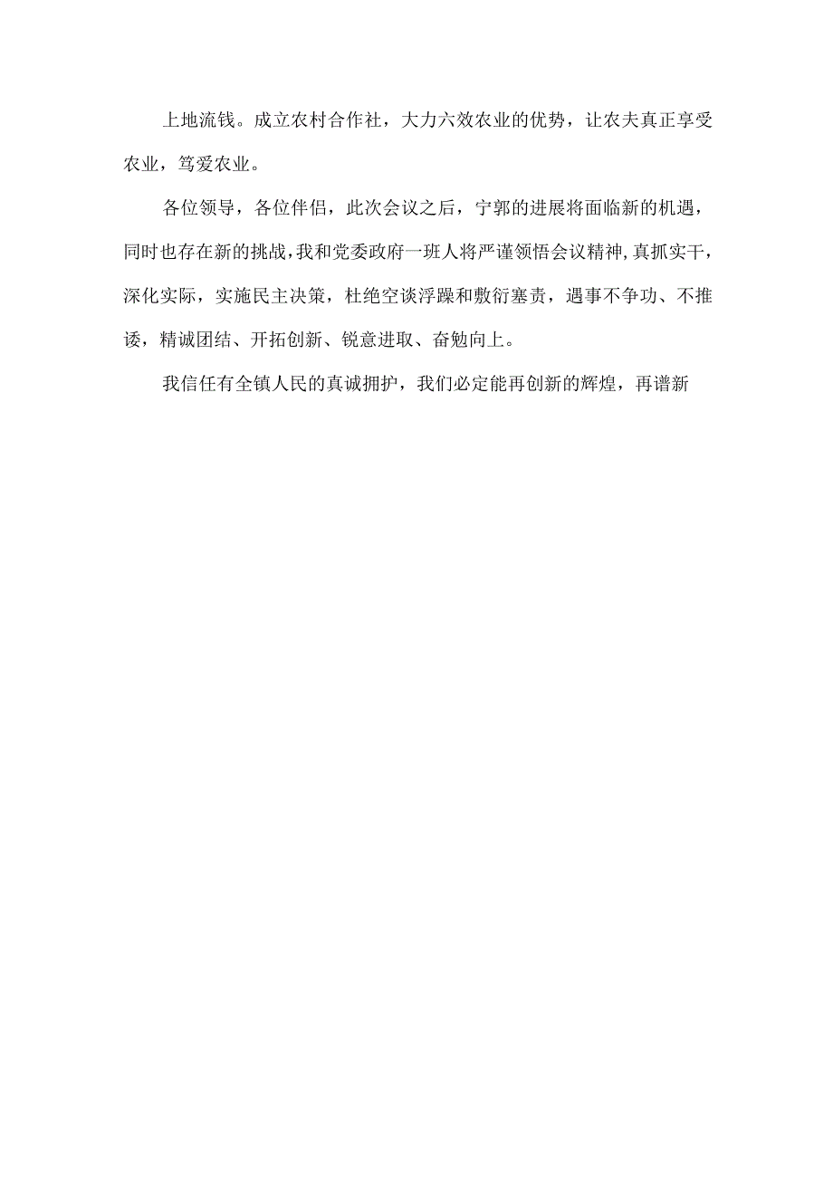 景区领导表态发言精选.docx_第3页