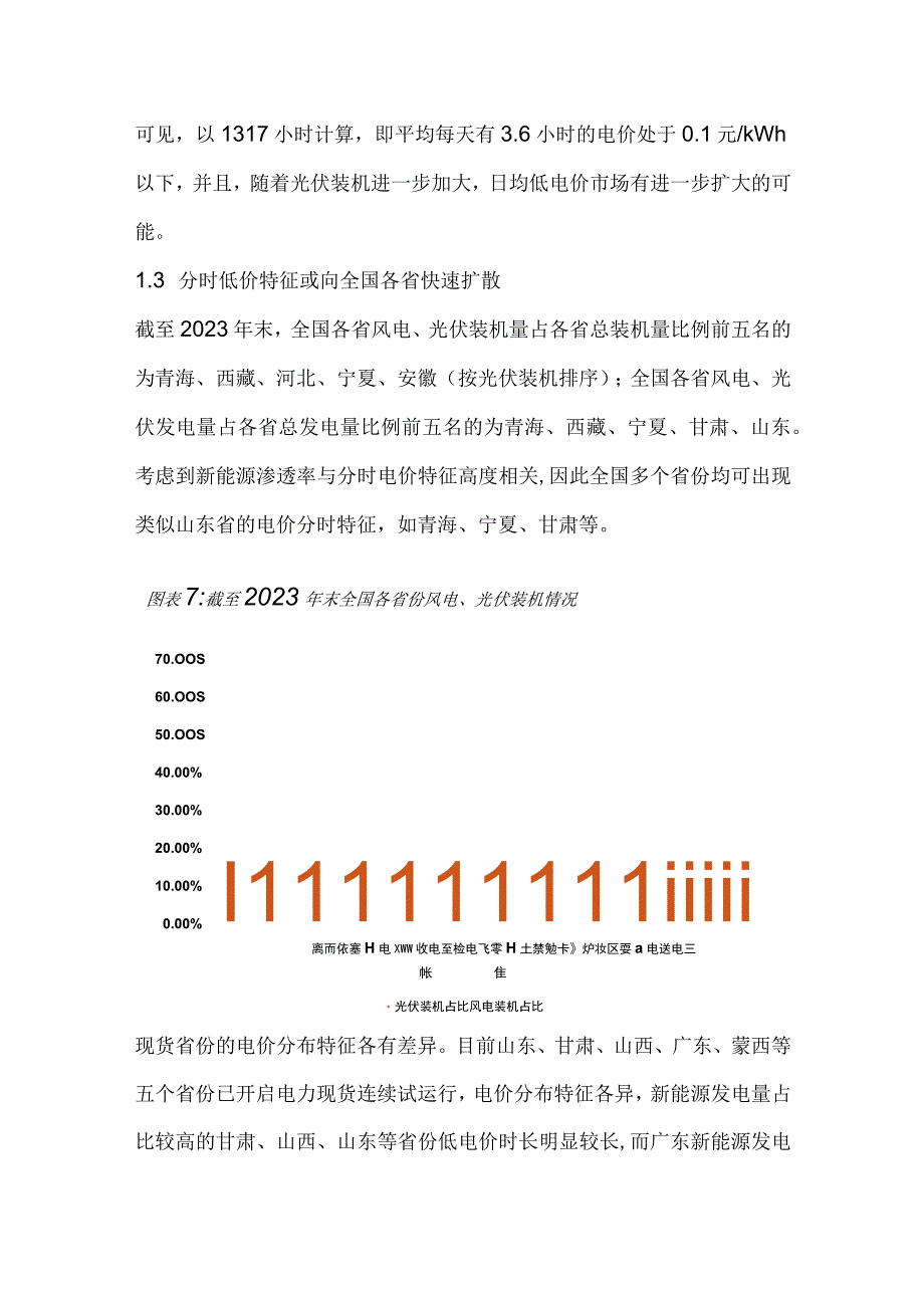 氢能源行业分析研究.docx_第3页