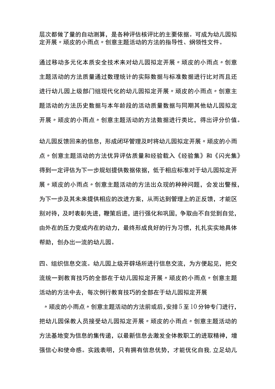 幼儿园拟定开展顽皮的小雨点创意主题活动方案教案策划.docx_第3页