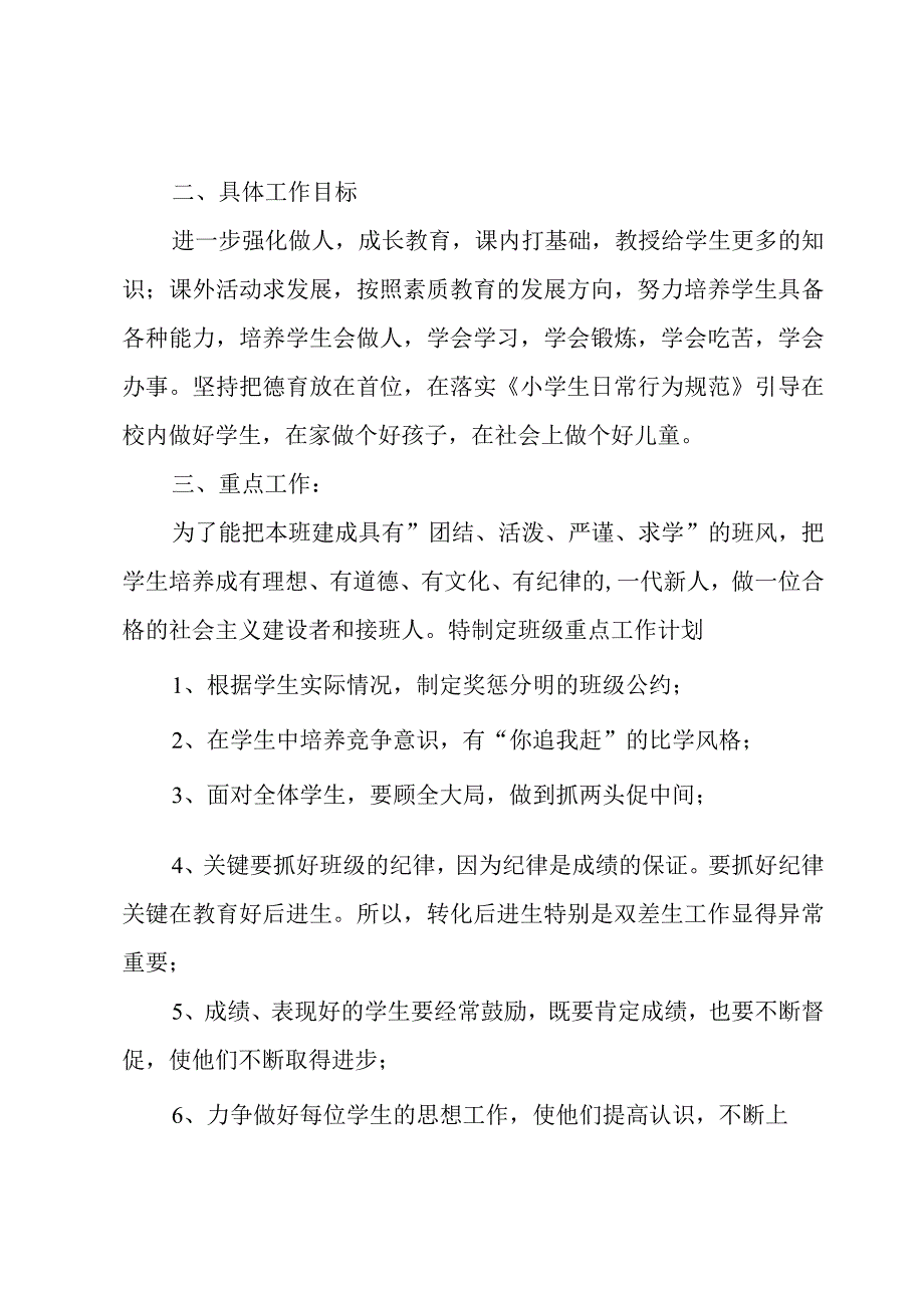 有关六年级工作计划范文合集十篇.docx_第2页