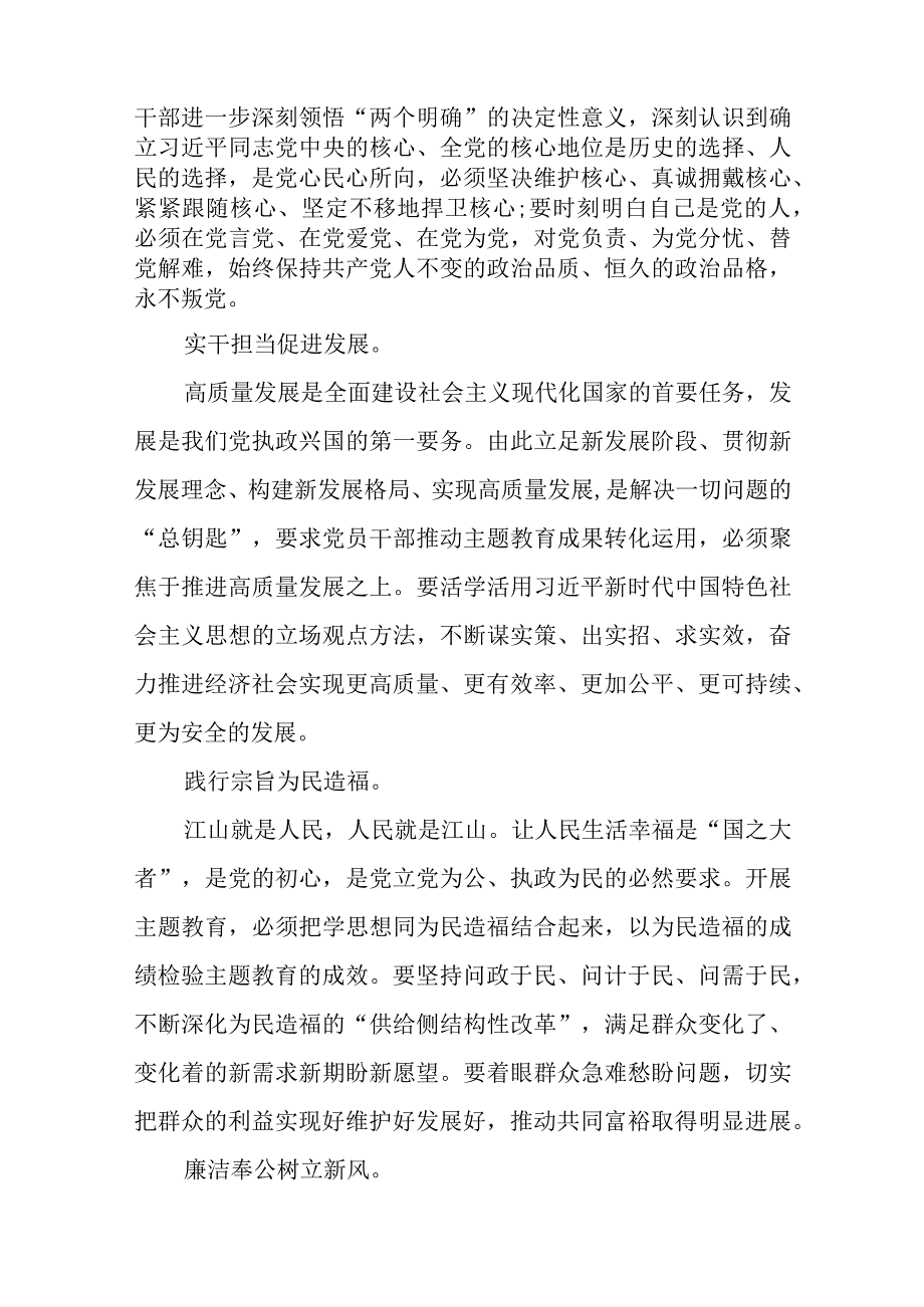 精选在2023年主题教育专题读书班上的发言.docx_第2页