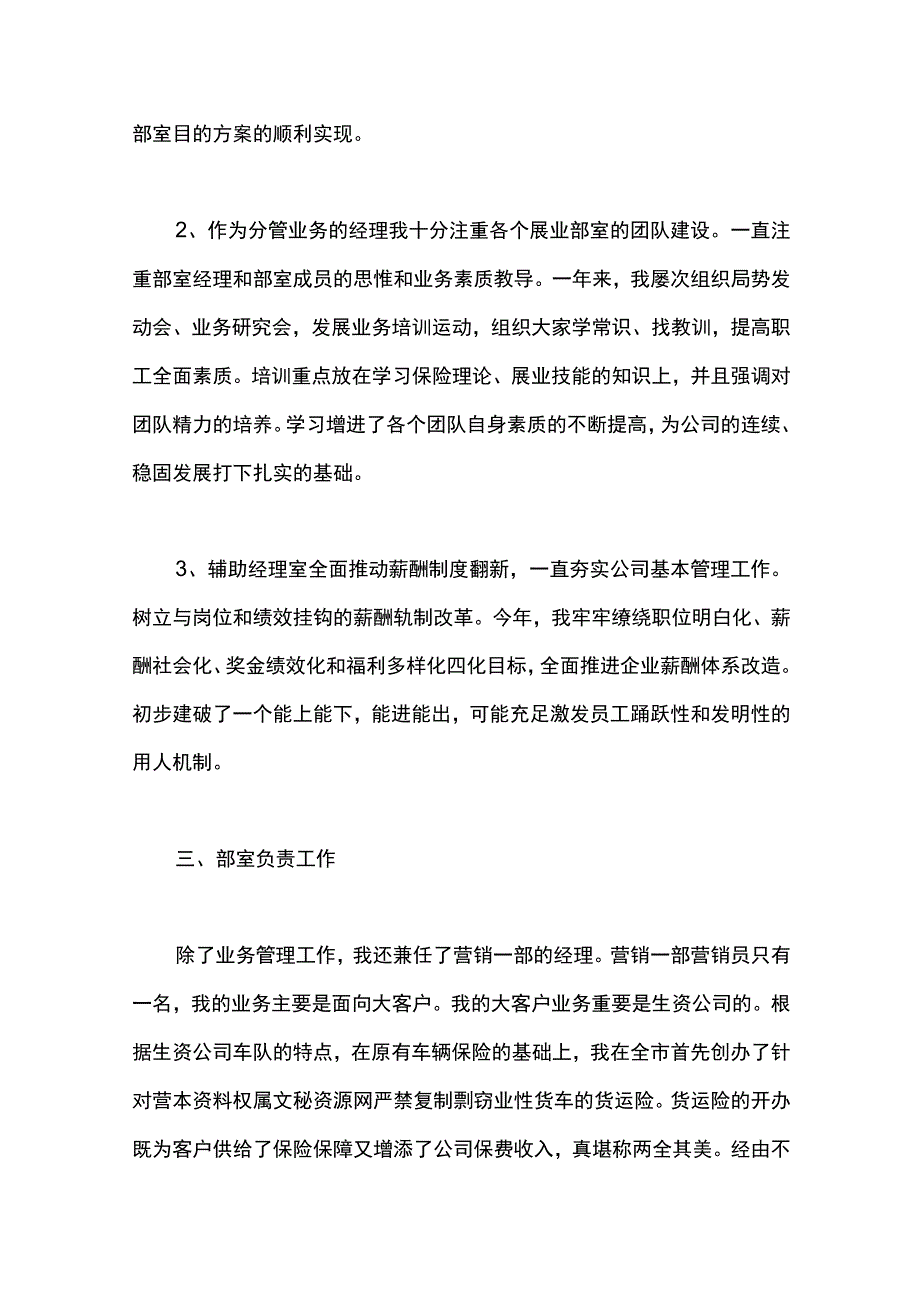 最新文档保险公司个人工作总结1500字.docx_第3页