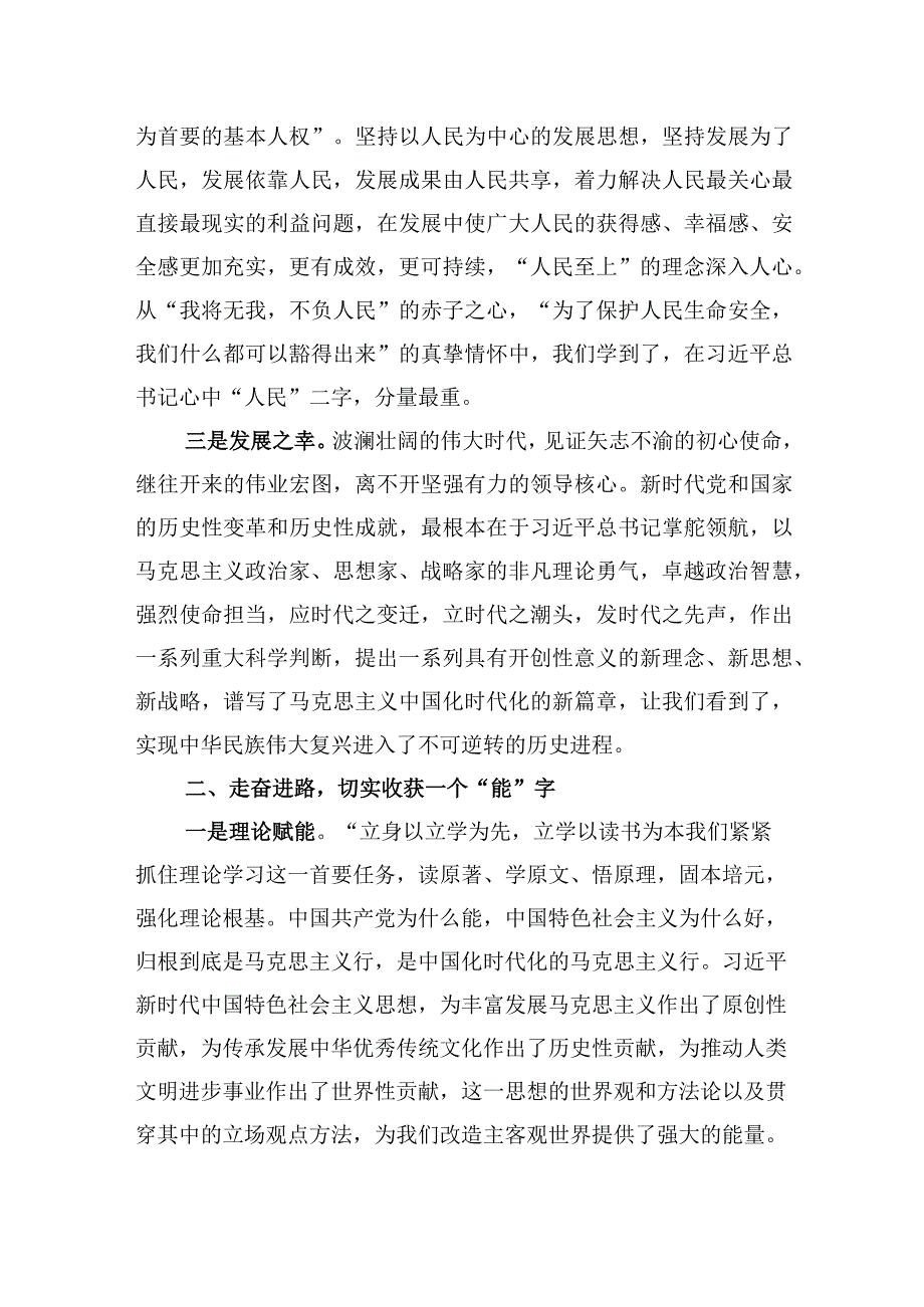 在局级干部进修班结业式上的发言材料.docx_第2页