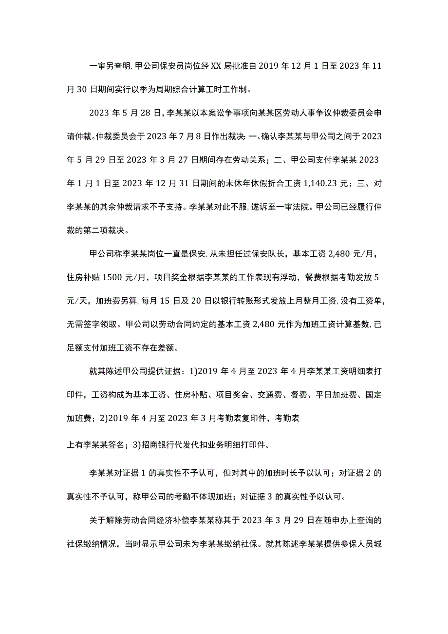 社保未足额缴拖欠工资被迫辞职有效吗.docx_第2页