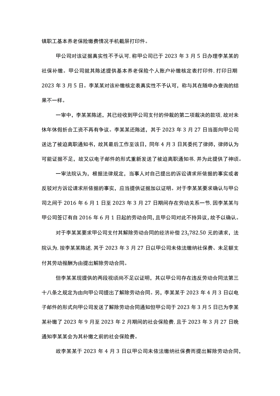 社保未足额缴拖欠工资被迫辞职有效吗.docx_第3页