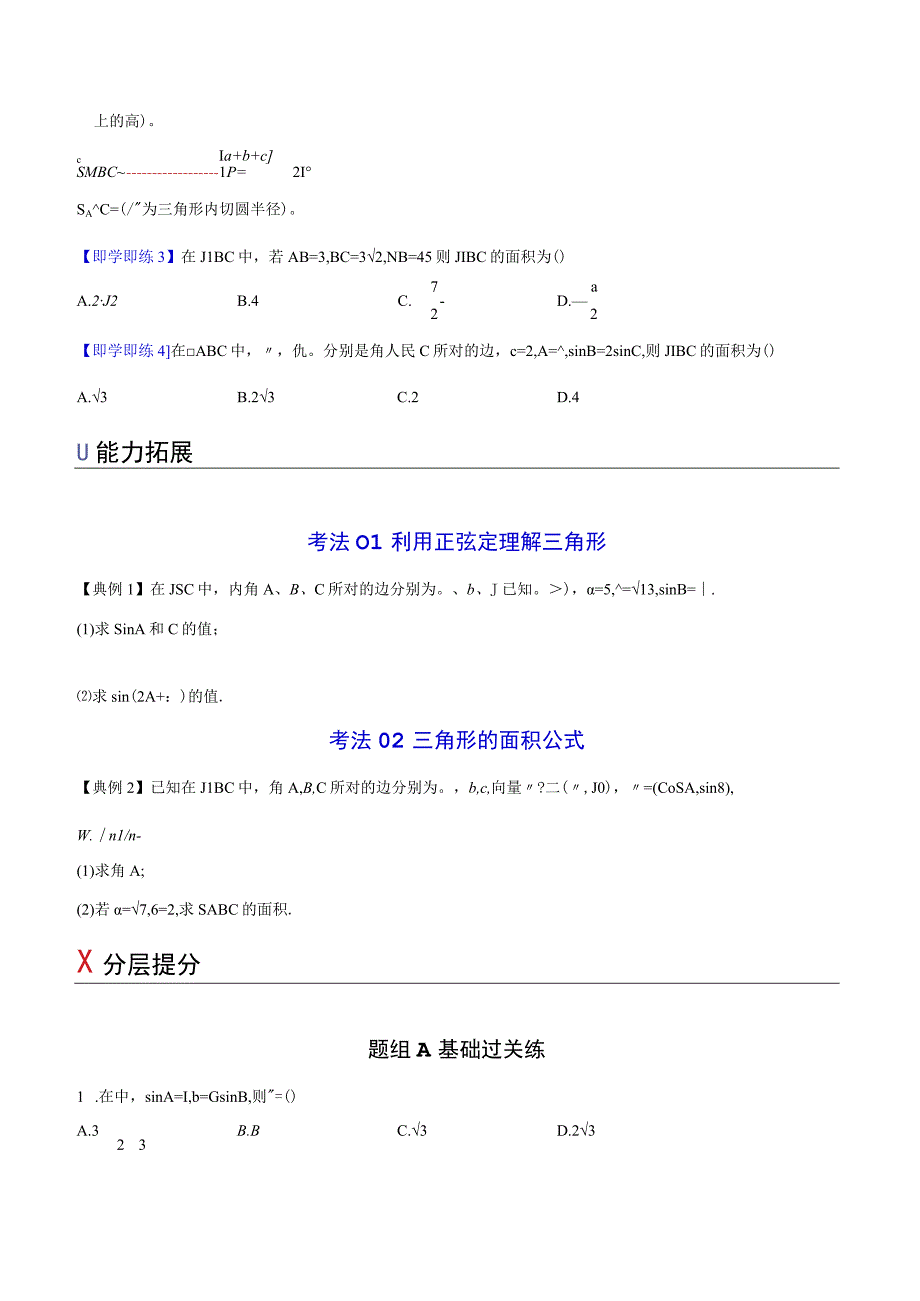 第11讲 正弦定理 试卷及及答案.docx_第2页