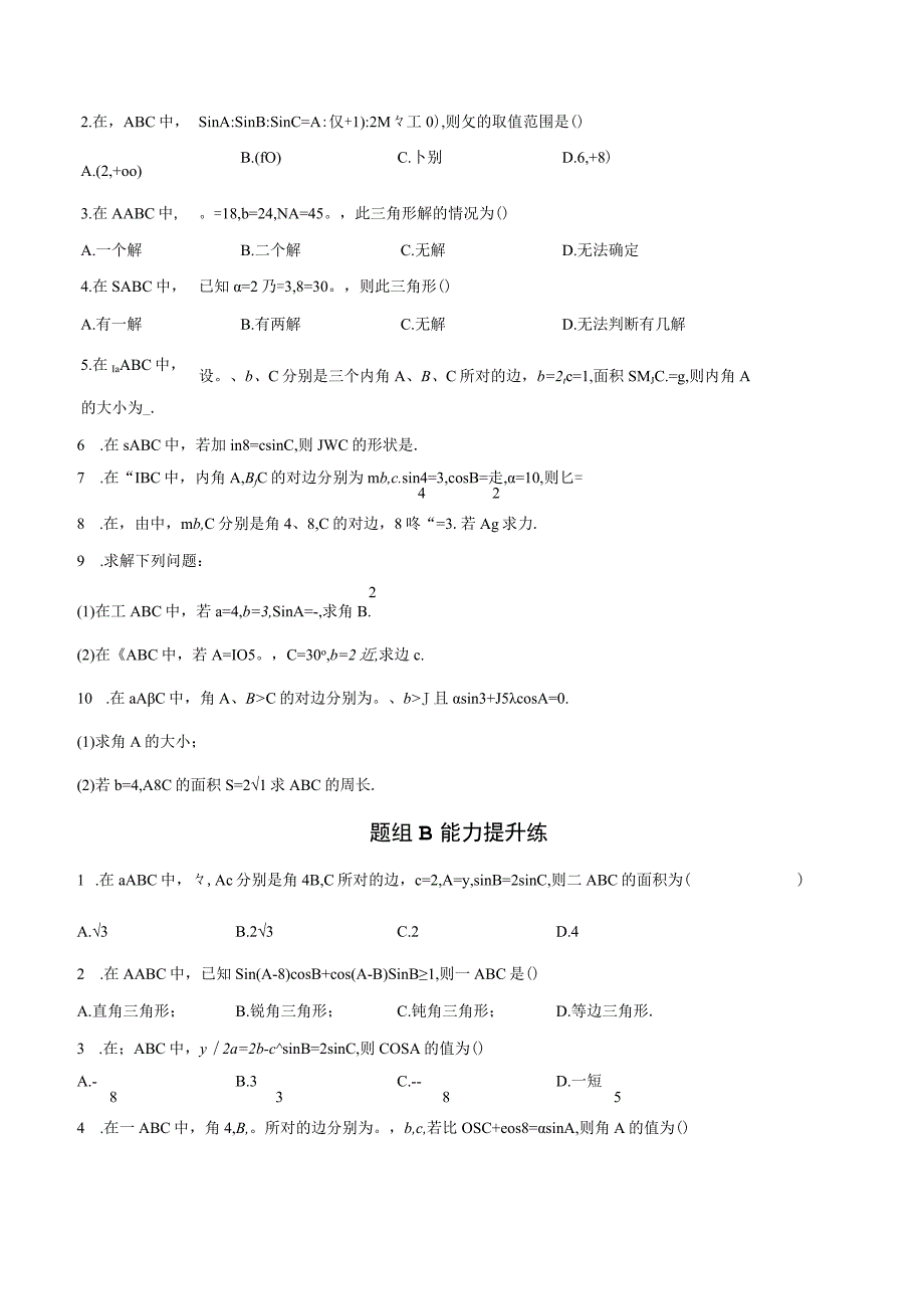 第11讲 正弦定理 试卷及及答案.docx_第3页