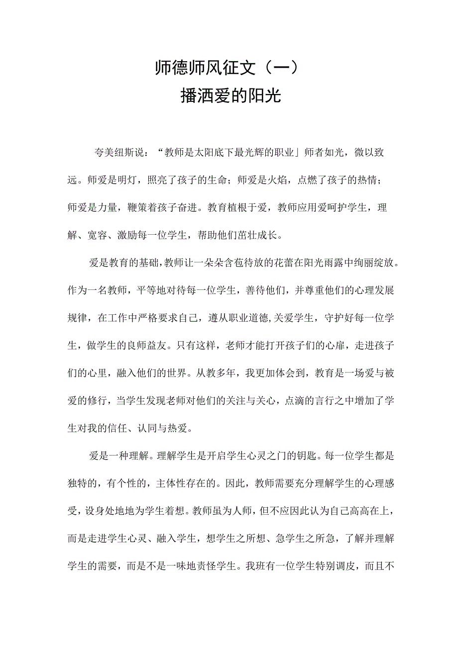 师德师风主题征文精选三篇.docx_第1页