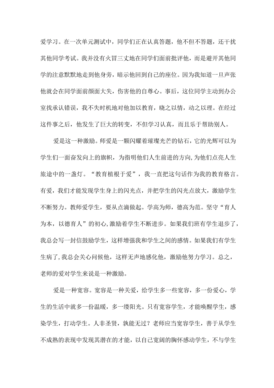 师德师风主题征文精选三篇.docx_第2页