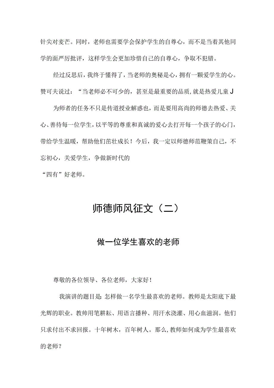 师德师风主题征文精选三篇.docx_第3页