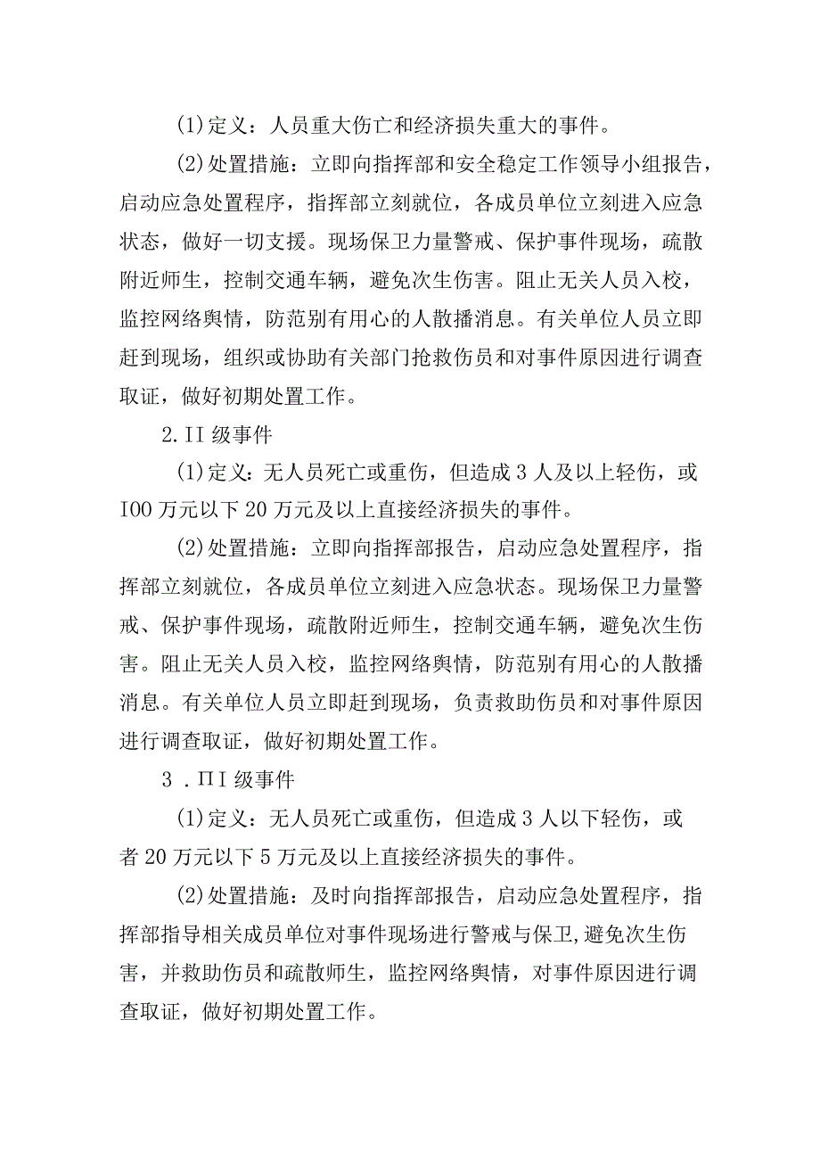 大学实验室技术安全事件应急处置预案.docx_第3页