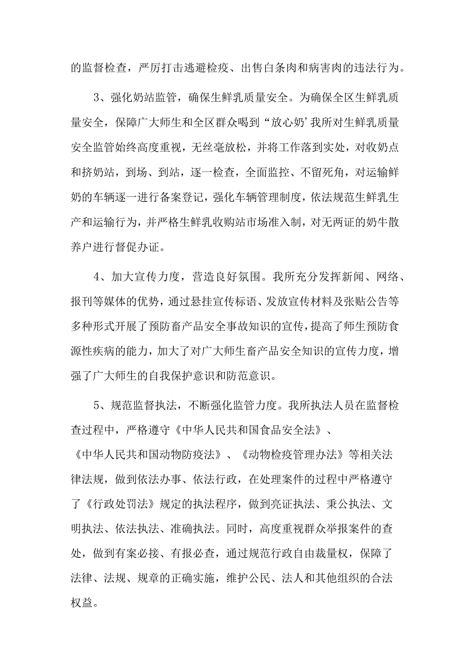 学校安全教育活动总结五篇参考范文.docx_第2页