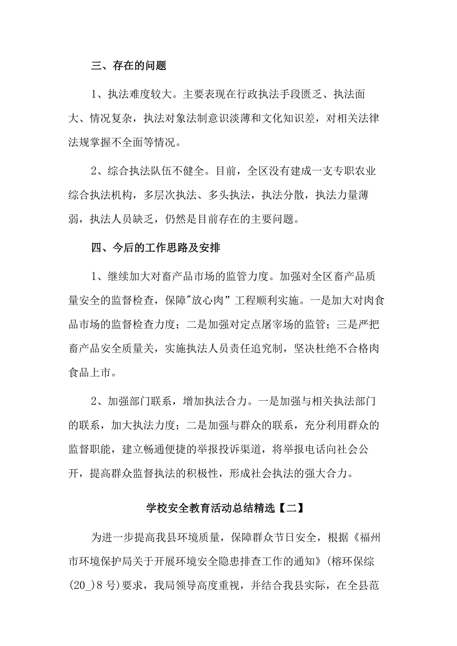 学校安全教育活动总结五篇参考范文.docx_第3页