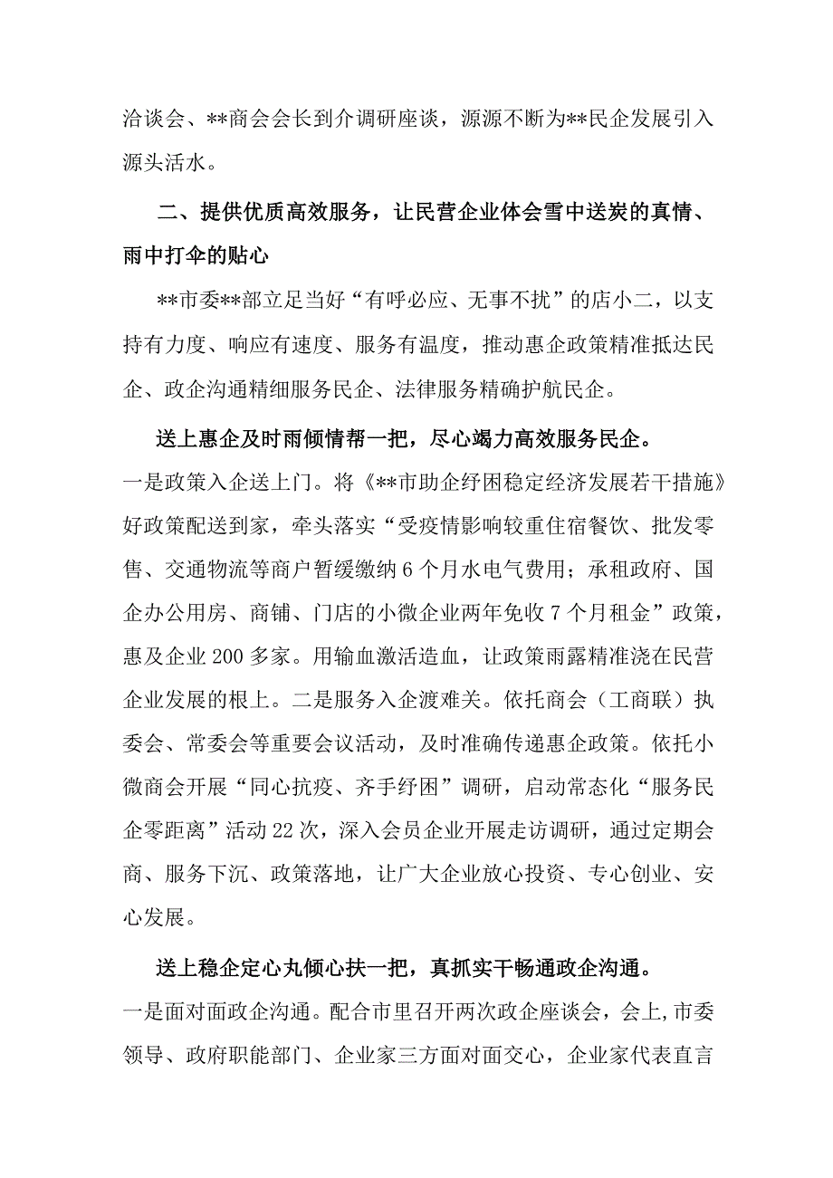 某市推动民企在高质量发展工作报告.docx_第3页