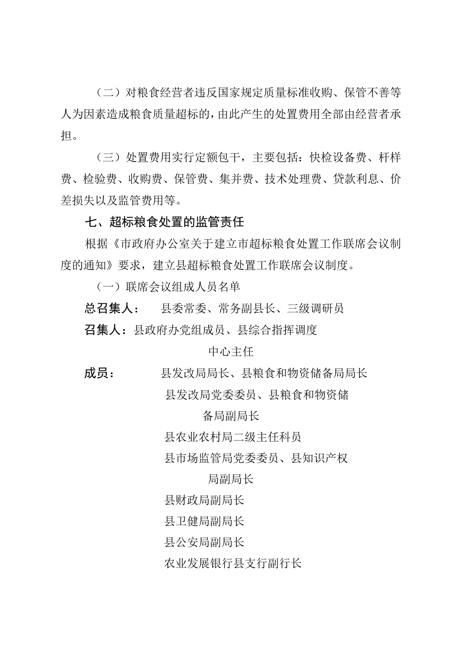 新时代超标粮食处置实施细则.docx_第3页