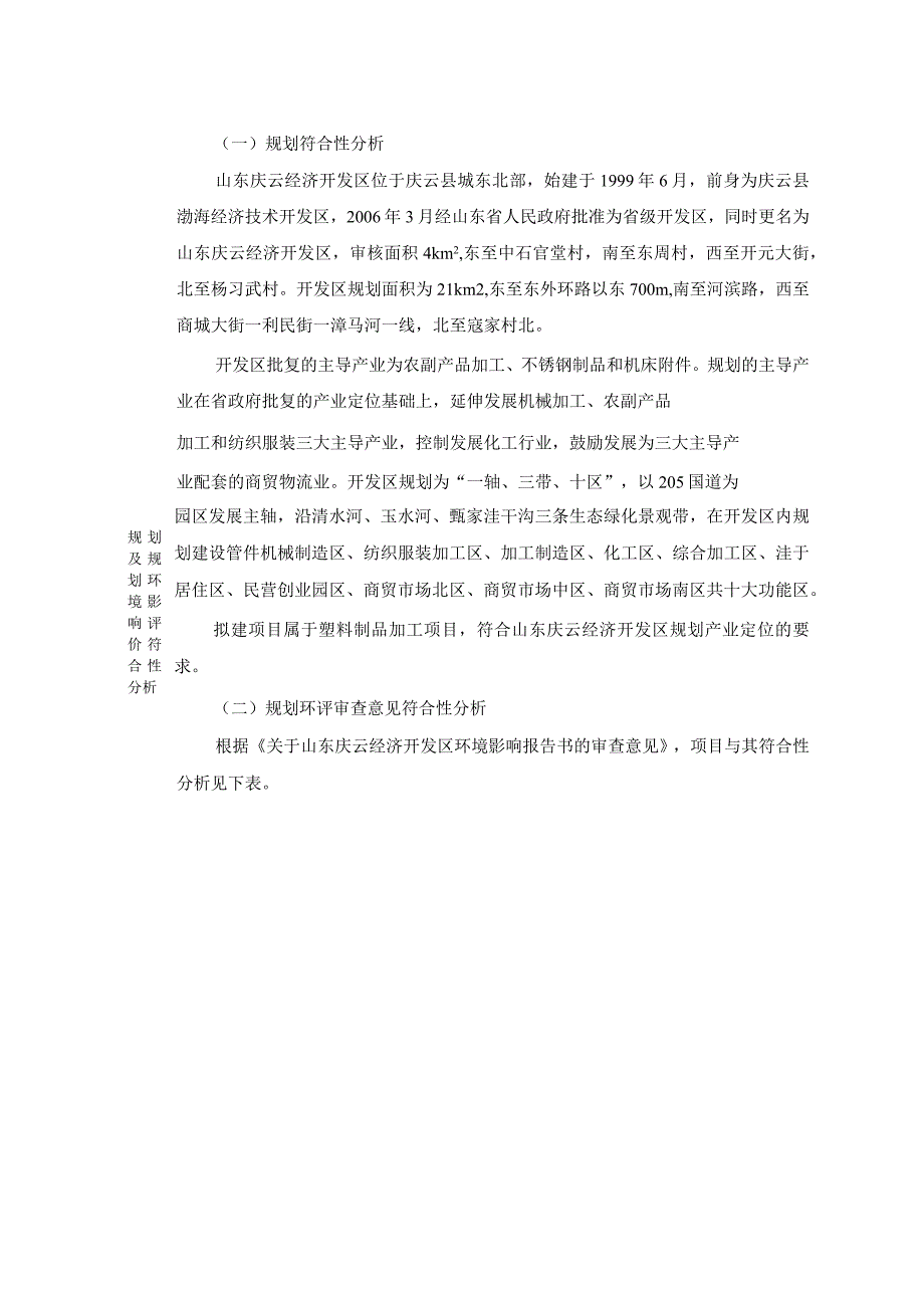 年产色母粉4500吨色母片3000吨PE_PA复核单丝切粒2500吨填充母粒2000吨项目环评报告表.docx_第3页