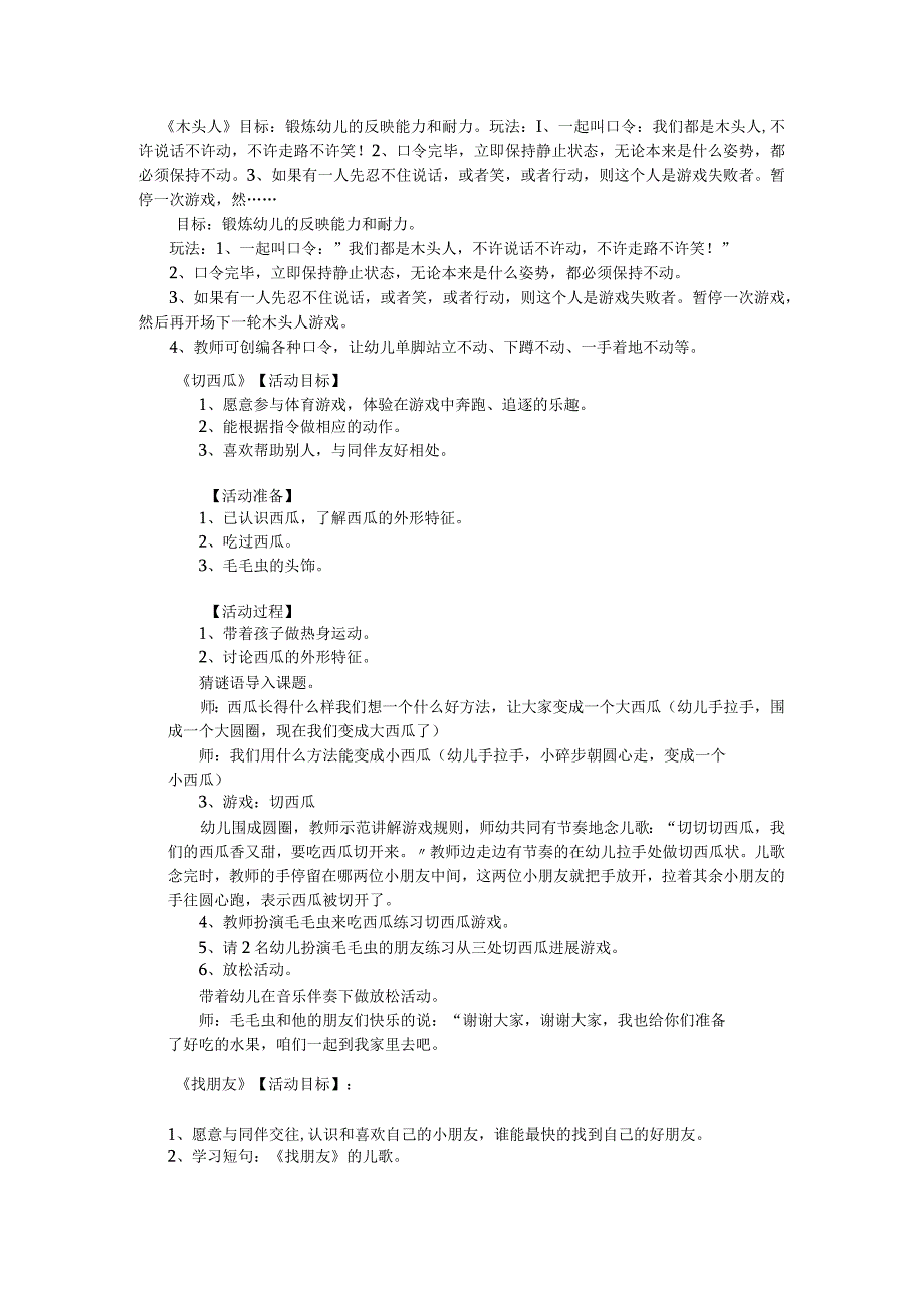 小班体育活动教学案.docx_第1页