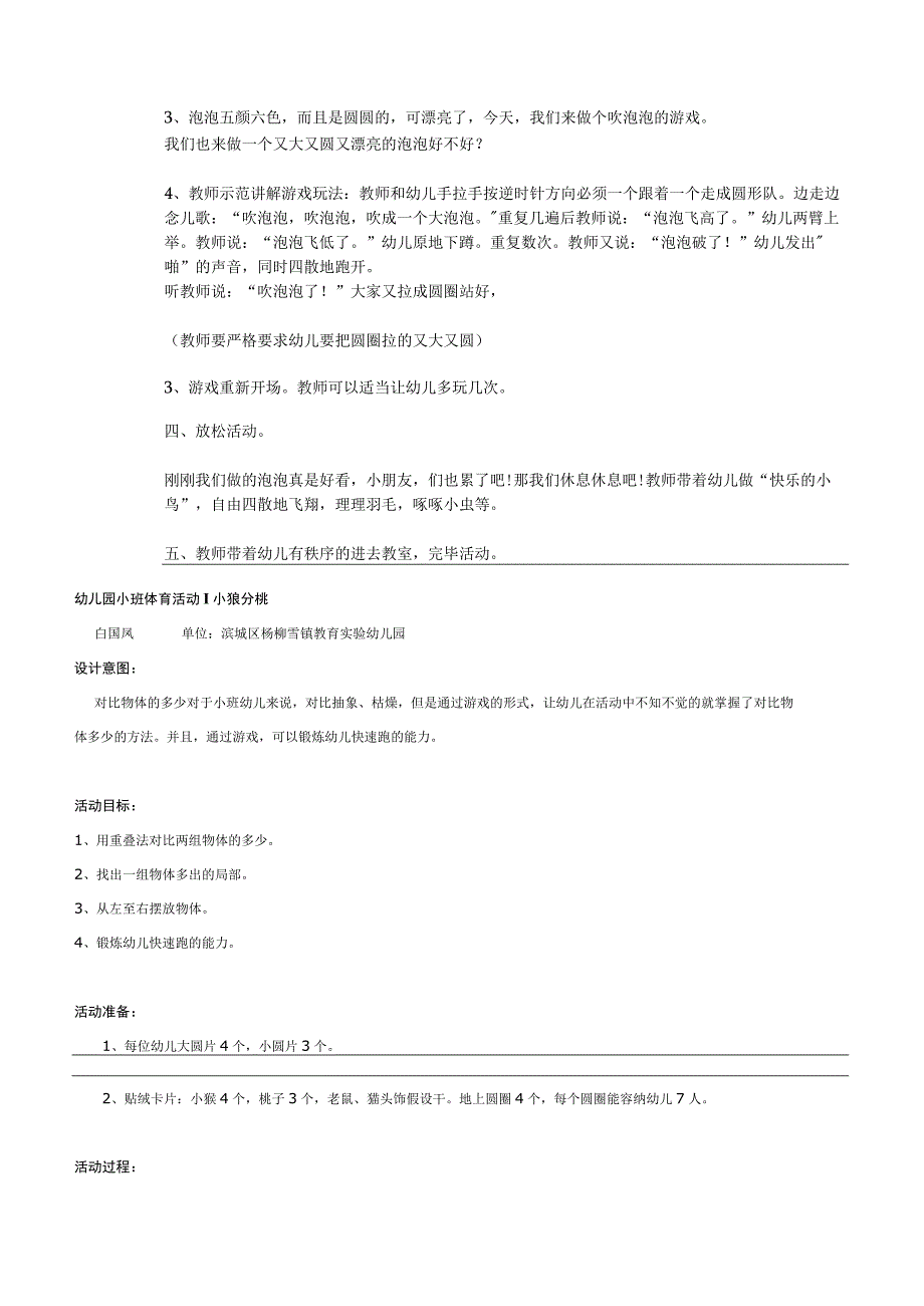 小班体育活动教学案.docx_第3页