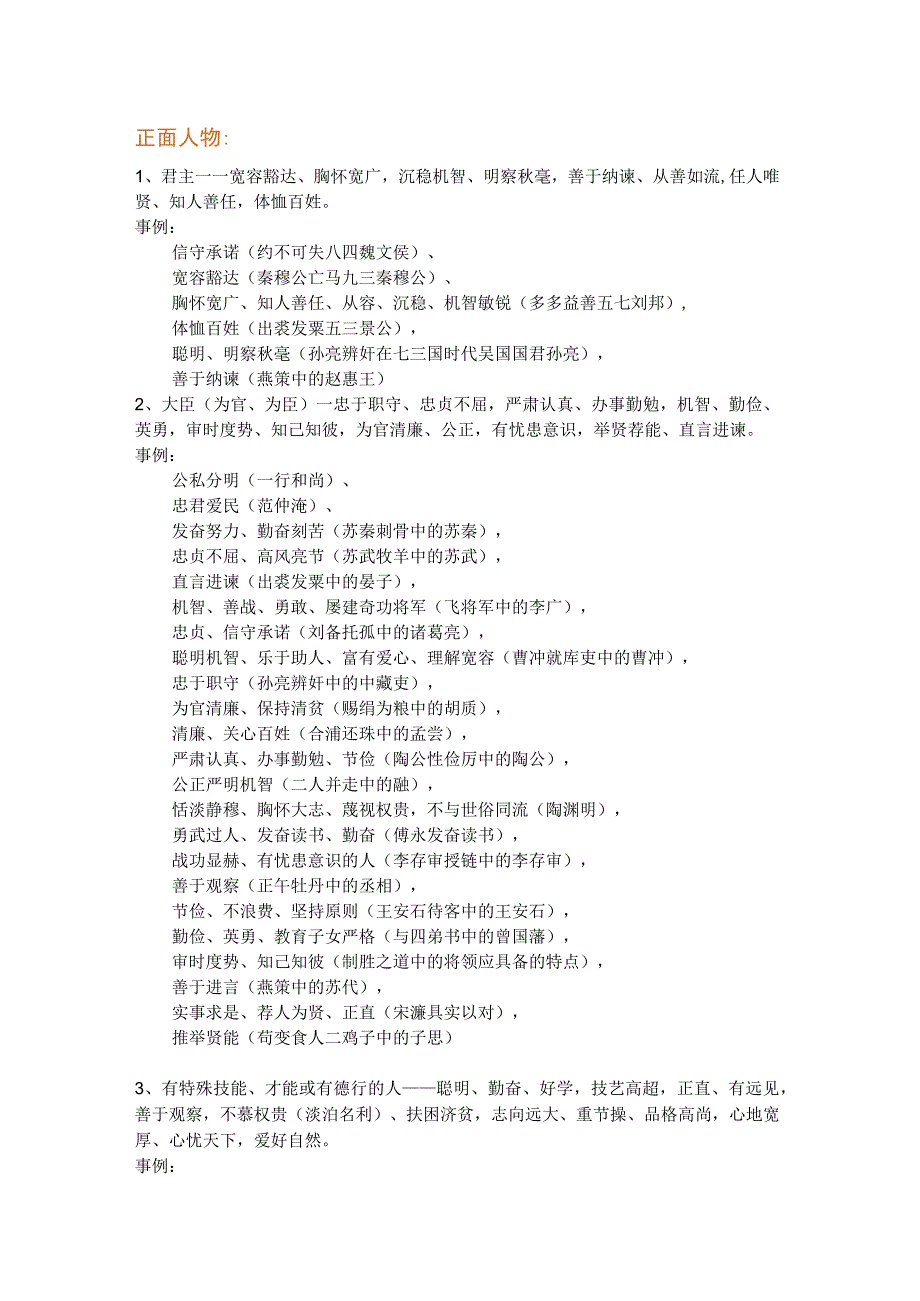 正面人物和反面人物特点.docx_第1页