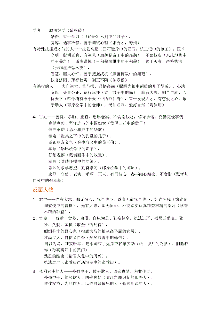 正面人物和反面人物特点.docx_第2页