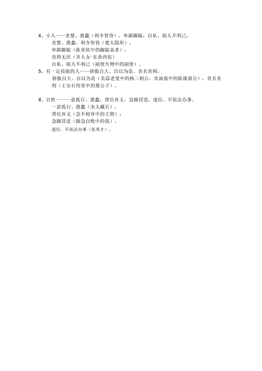 正面人物和反面人物特点.docx_第3页