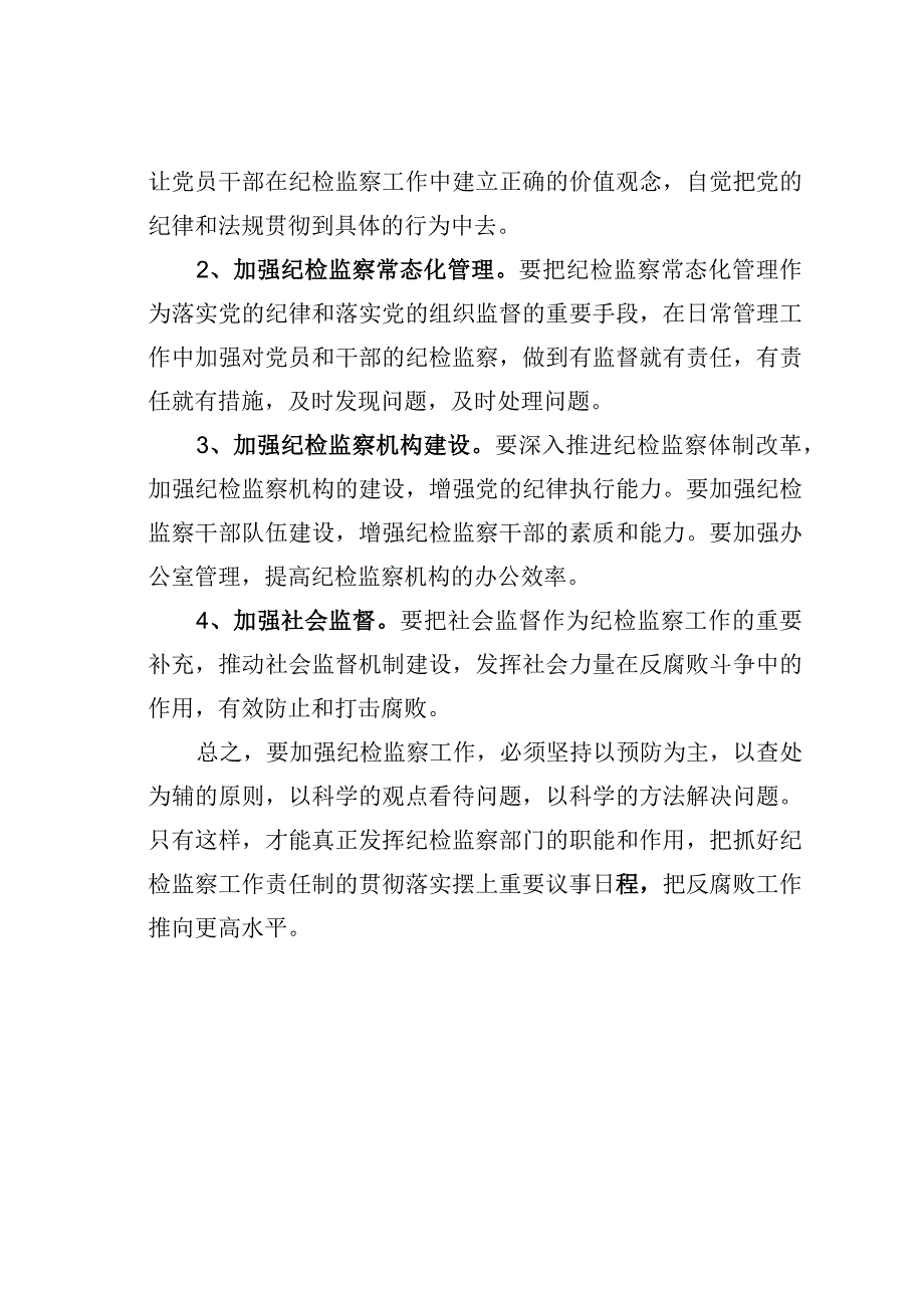 纪检监察工作中存在的问题和不足.docx_第3页